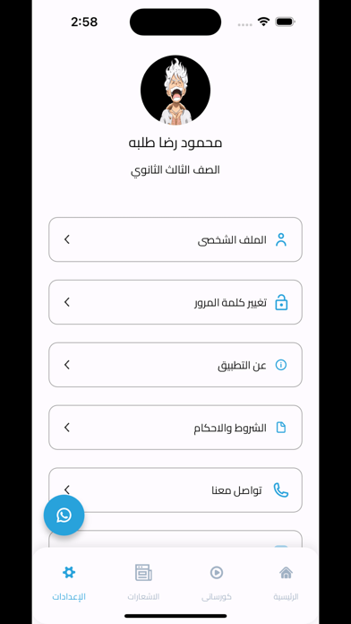 Elmohandes Screenshot