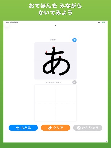 ひらがなカタカナかけるかな iPad screenshot