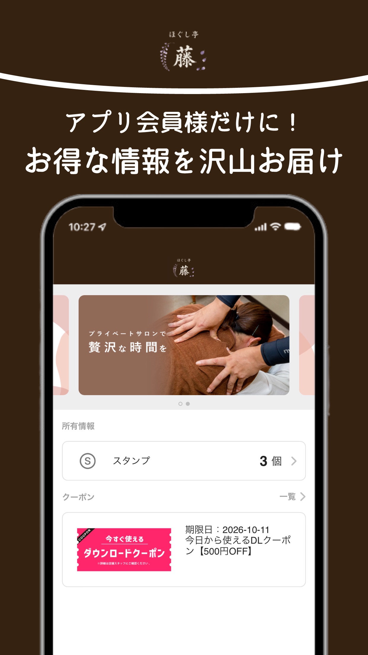 Screenshot 1 of ほぐし亭 藤