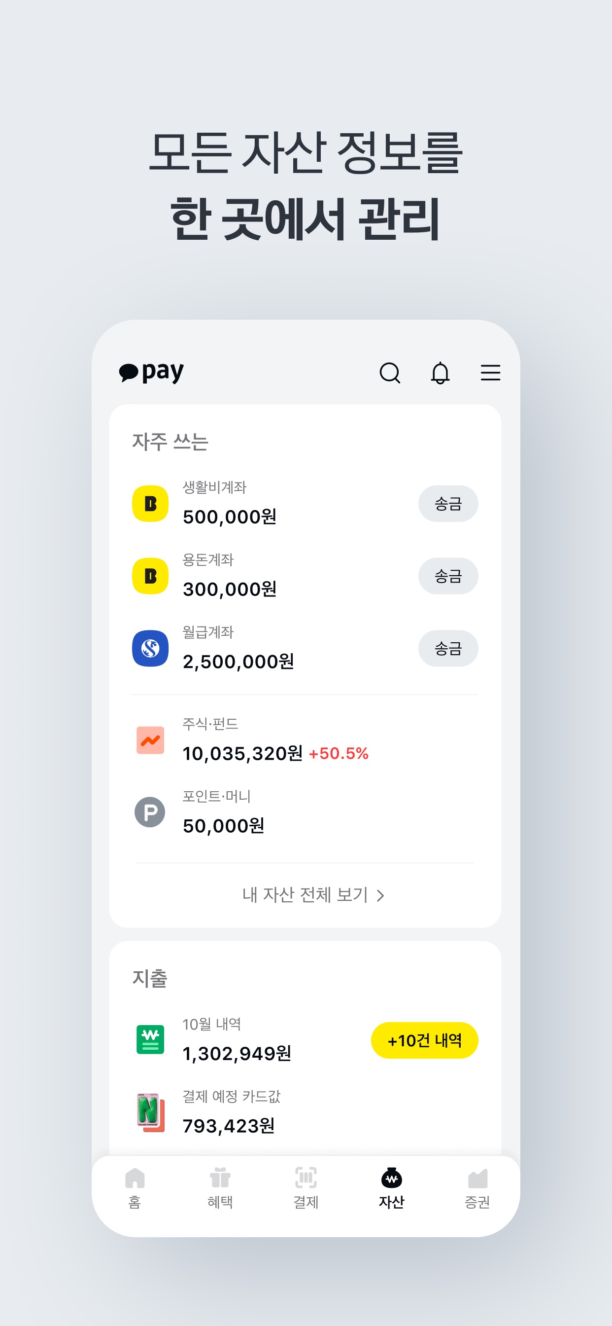 카카오페이 스크린샷 3
