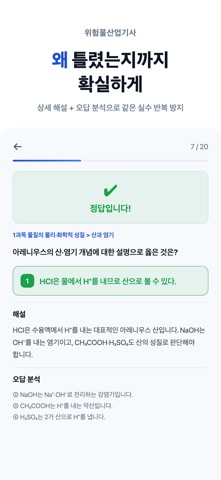 위산기 필기 - 위험물산업기사 개념정리 문제은행 독학 screenshot