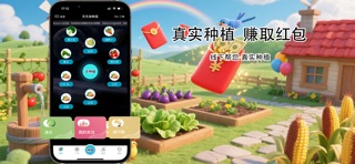 天天来种菜-农场赚钱领取红包 預覽截圖