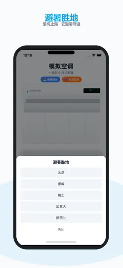 Screenshot von 手机小空调 - 夏天吹风降温解压 auf dem iPhone 5