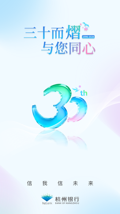 杭州银行 app screenshot