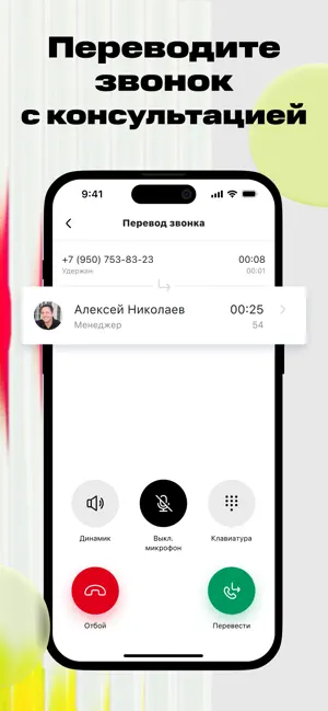 Виртуальная АТС МТС Exolve screenshot 3