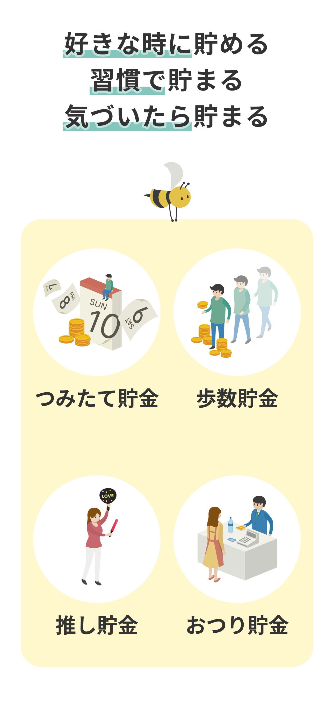 貯金アプリfinbee-楽しくお金が貯まる貯金管理アプリ