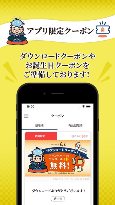 湘南台温泉らく公式アプリ iPhone screenshot