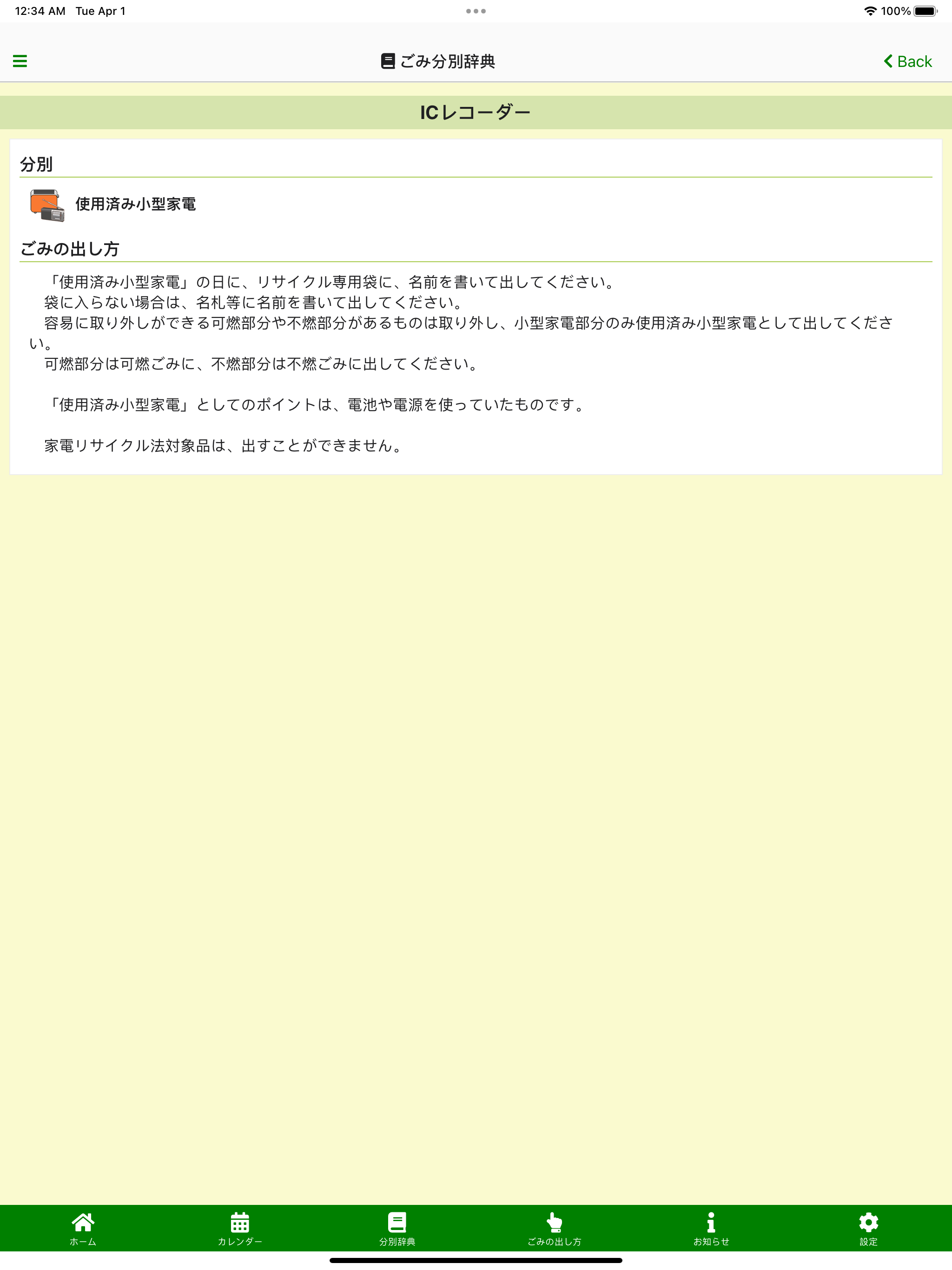 錦江町ごみ分別アプリ screenshot 15