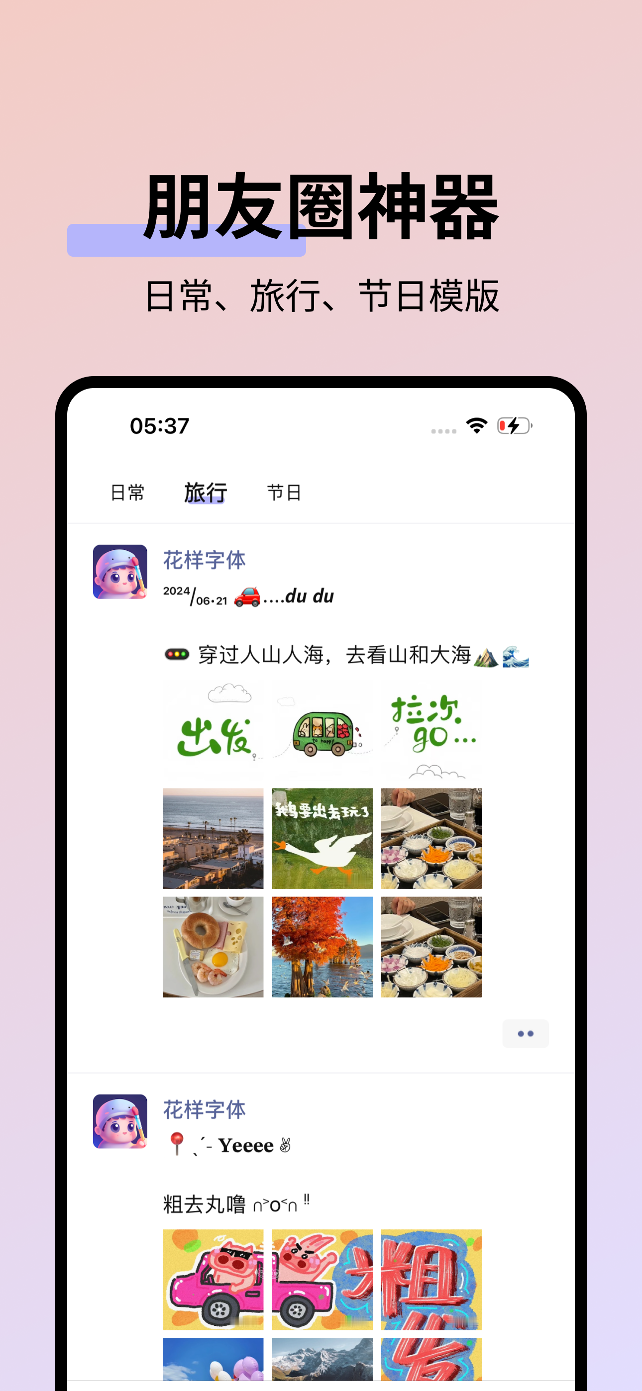 花样字体-苹果系统手机字体下载安装管家