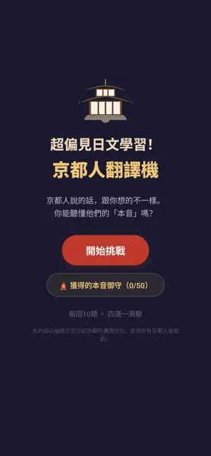 京都人翻譯機 screenshot 1