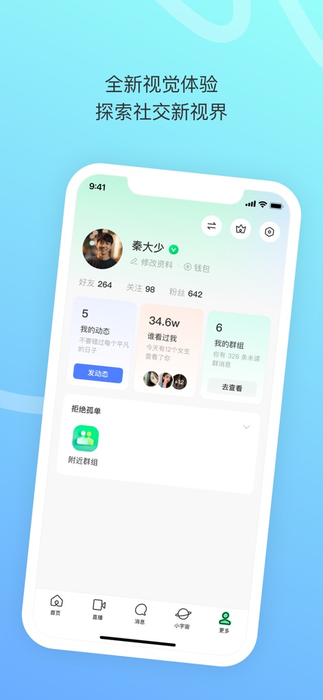 陌陌极速版—直播聊天视频交友 - A interface do perfil exibe estatísticas importantes como o número de 'amigos' e 'seguidores', e a seção de 'Grupos Próximos' permite que os usuários encontrem comunidades relevantes com facilidade.
