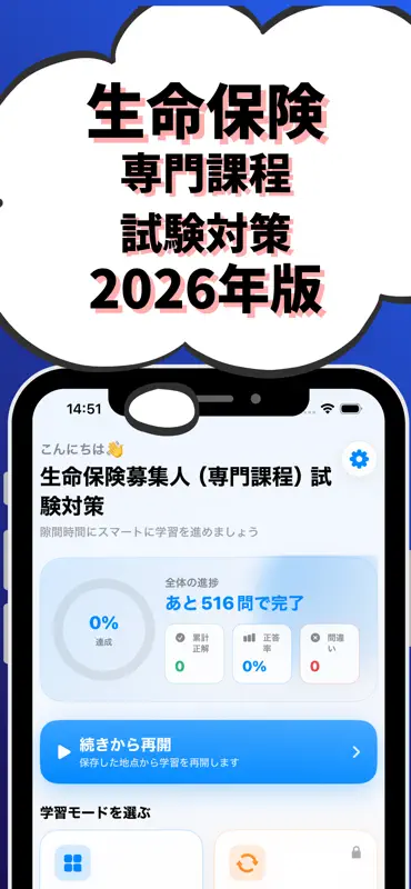 生命保険 専門課程 試験対策 screenshot 1 of 7
