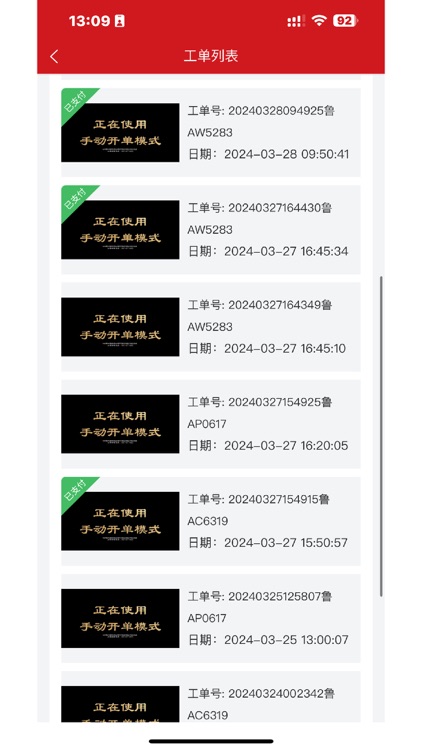 土方哨卫-司机 screenshot-4