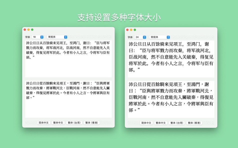 #2. HanConvert (macOS) Bởi: 缤 黄