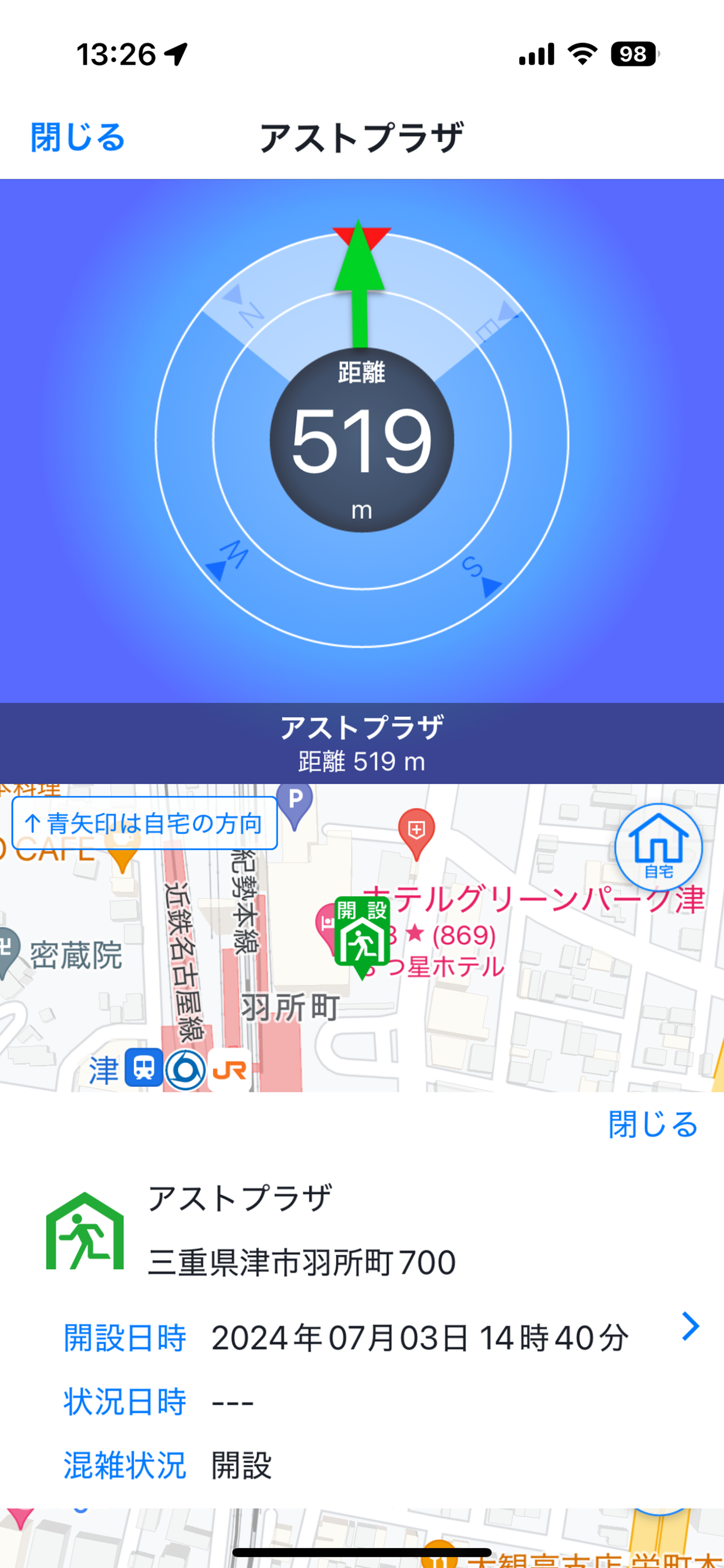 みえ防災ナビ