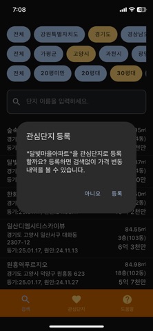 아파트 등기확인 실거래가 screenshot