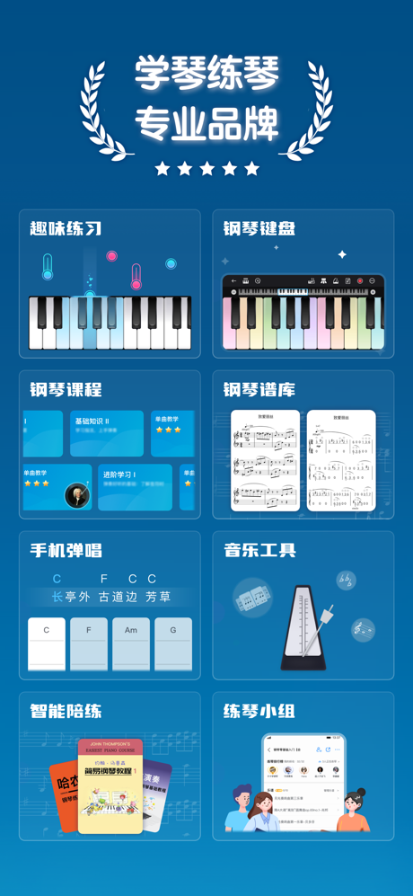 来音钢琴-自学钢琴 钢琴陪练AI 钢琴模拟器 智能练琴软件 screenshot 1
