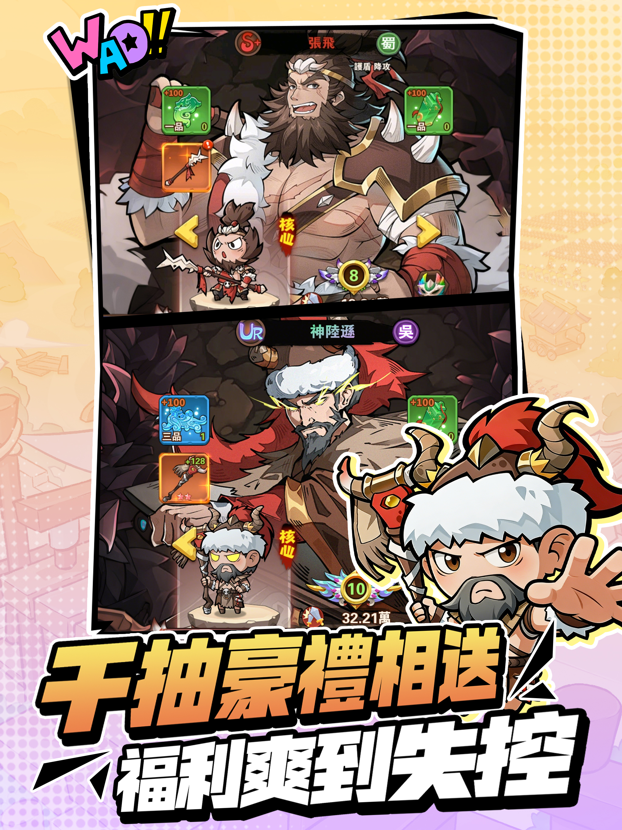 這個三國超扯的-靠妖，主公又掛了！ screenshot 6