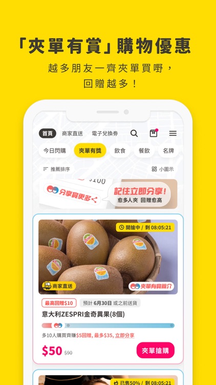 鄰住買 -  日日搶好嘢！ screenshot-4