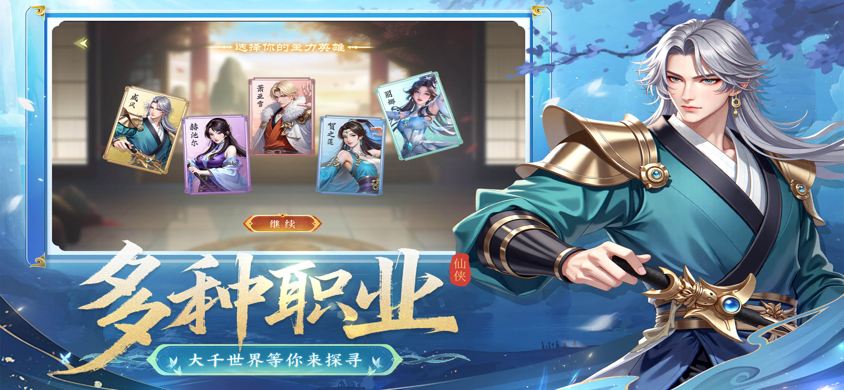 一梦九霄-仙踪幻语 screenshot 3