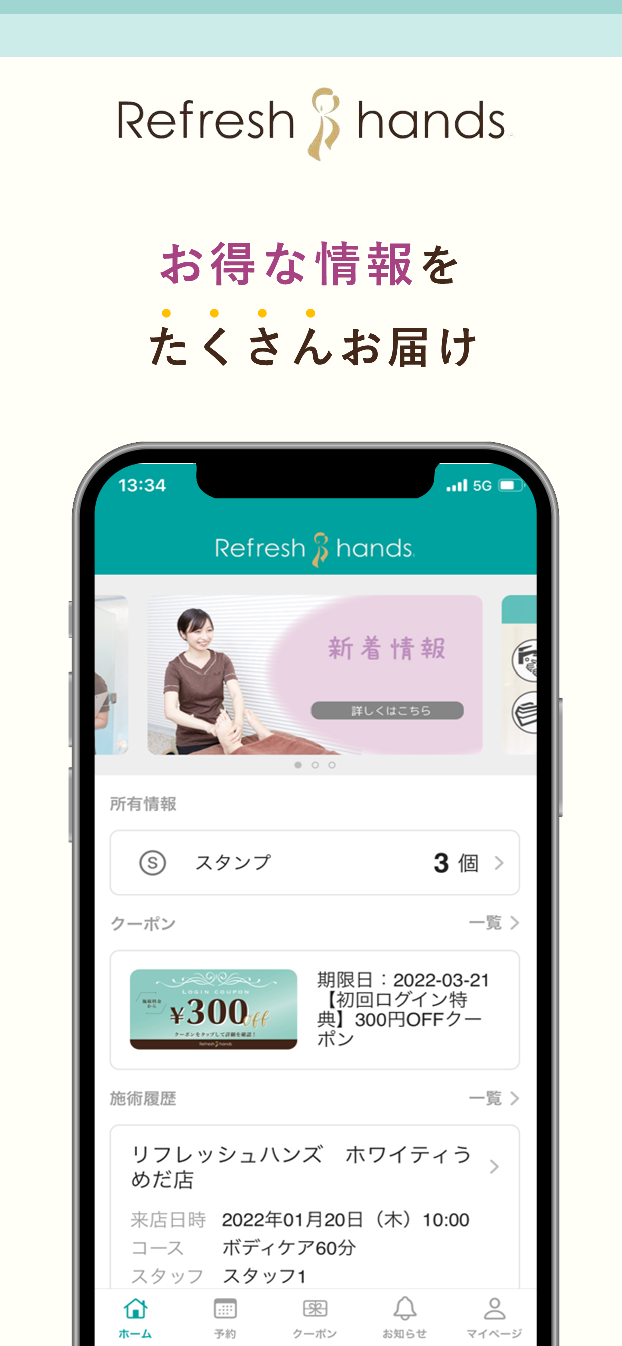 リフレッシュハンズ screenshot 3
