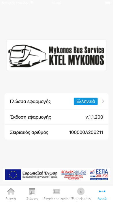 Υπεραστικό Μυκόνου Screenshot