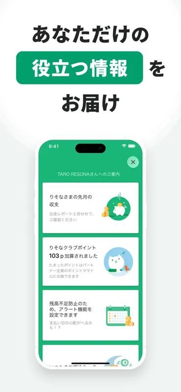 りそなグループアプリ screenshot 7 of 8