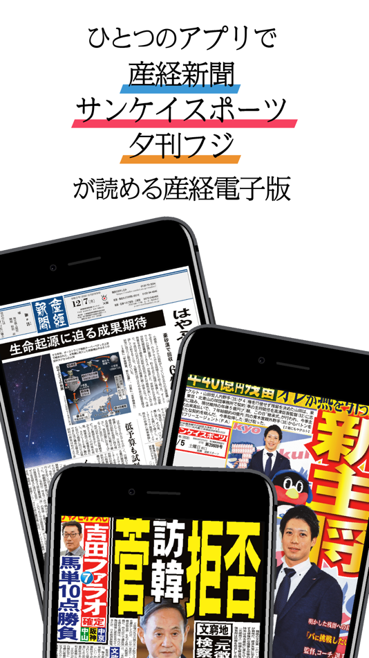 #3. 産経電子版 (iOS) 由: 産経新聞社