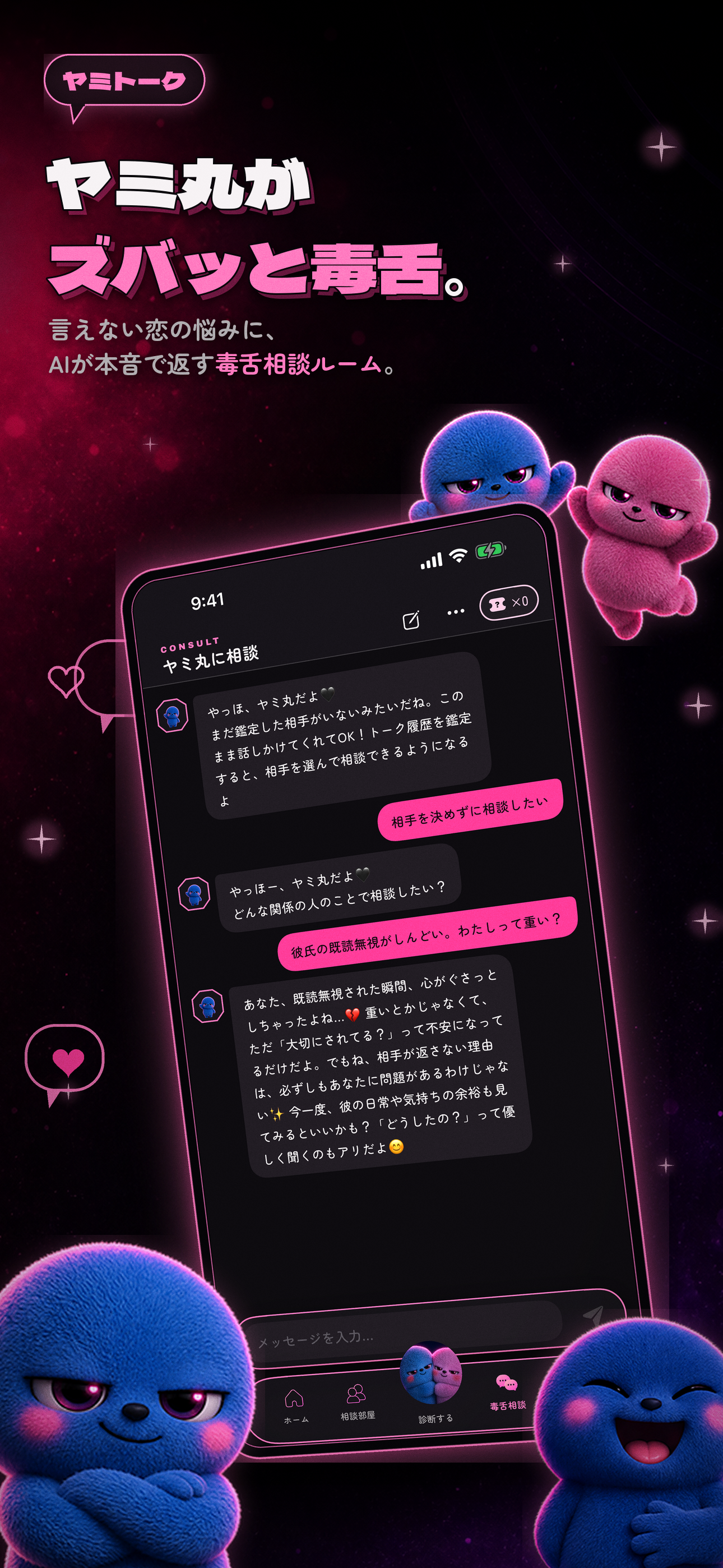 ヤミトーク｜あんたの恋愛沼わせ度を診断 screenshot 4