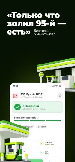 Скриншот ГдеБЕНЗ: АЗС и бензин рядом на iPhone 2