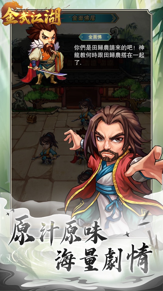 #2. 金武江湖 (iOS) 由: Suzhou Sweet potato network technology Co.,Ltd