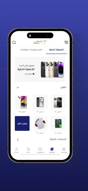 بلاتينيوم تيك للاتصالات screenshot 4