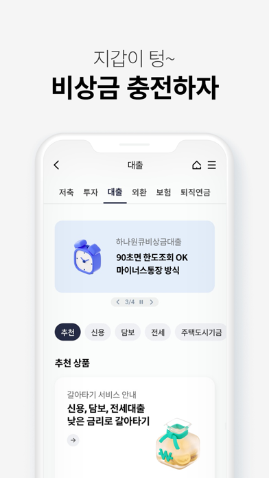 하나은행, 하나원큐는 즐거운 혜택이 가득한 은행 앱 Screenshot
