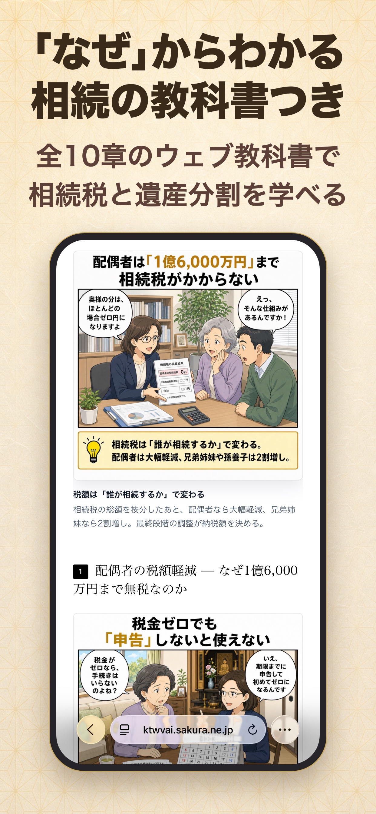 相続シミュレーター - 相続税はいくら？計算と申告判定 screenshot 2