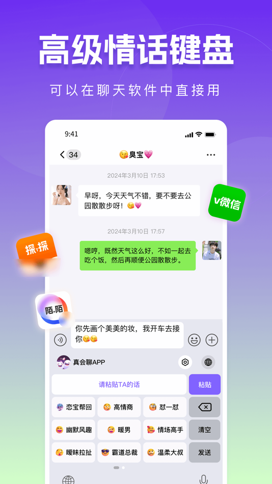 #2. 真会聊高情商聊天回复神器 (iOS) 来自: Shenzhen Yimeng Culture Technology Co., Ltd