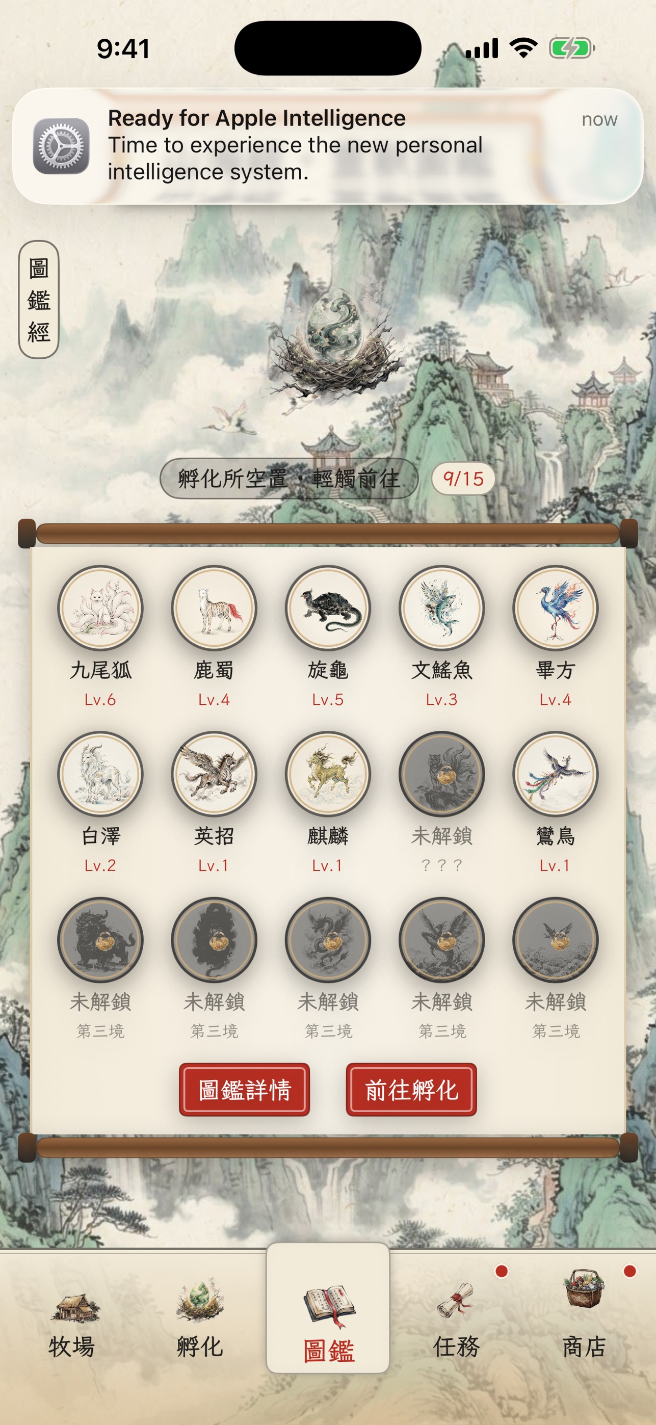 Screenshot 3 of 山海經異獸牧場