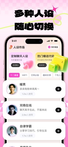 搭讪大师- 聊天回复神器，恋爱键盘 iPhone screenshot