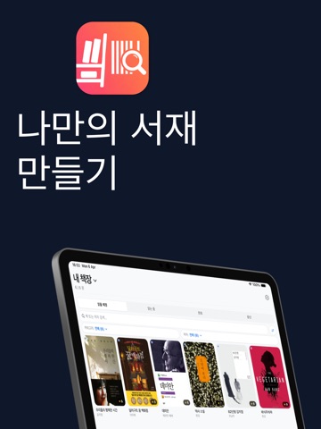 북로그: 책 관리 iPad screenshot 1