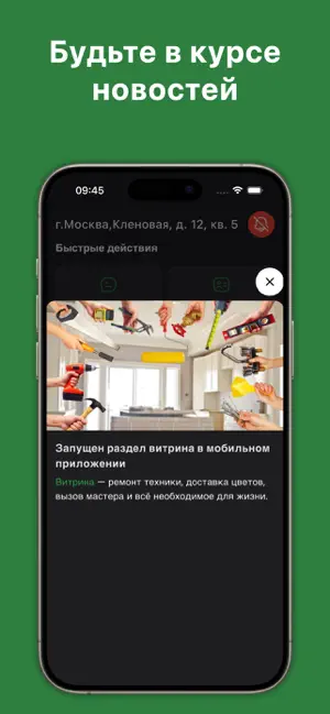 Домовладелец screenshot 2