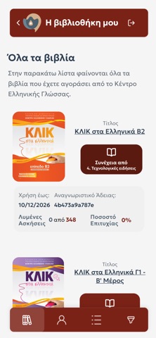 Klik in Greek screenshot