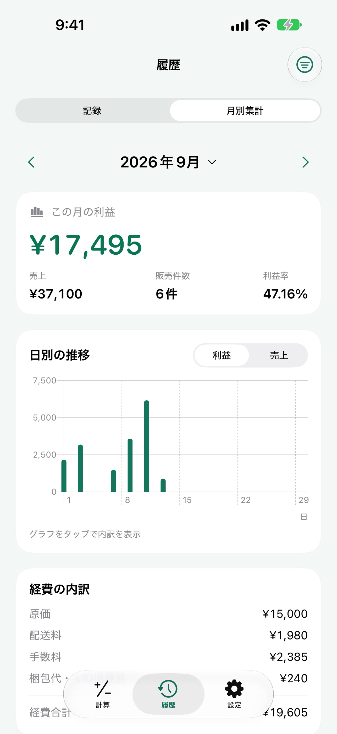 Screenshot 3 of 利益ポケット