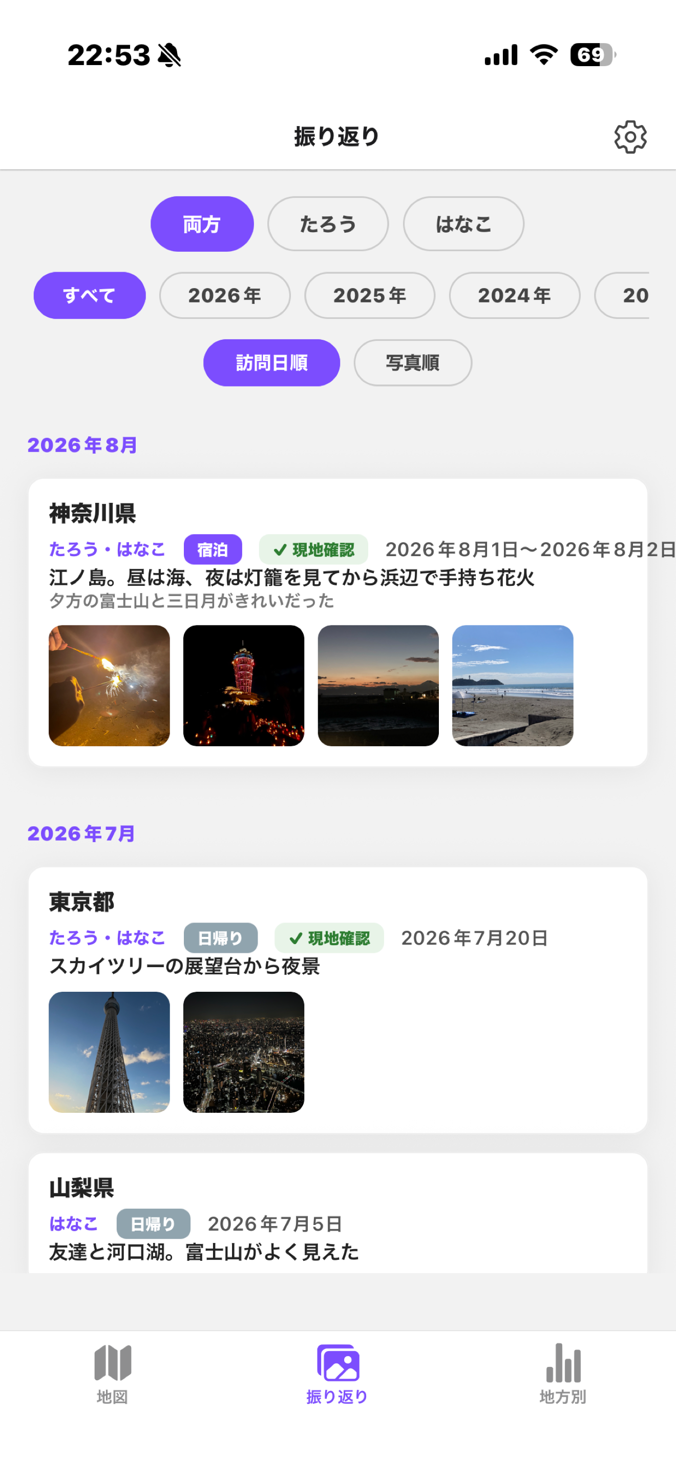 Places Log - ふたりの旅マップ screenshot 6