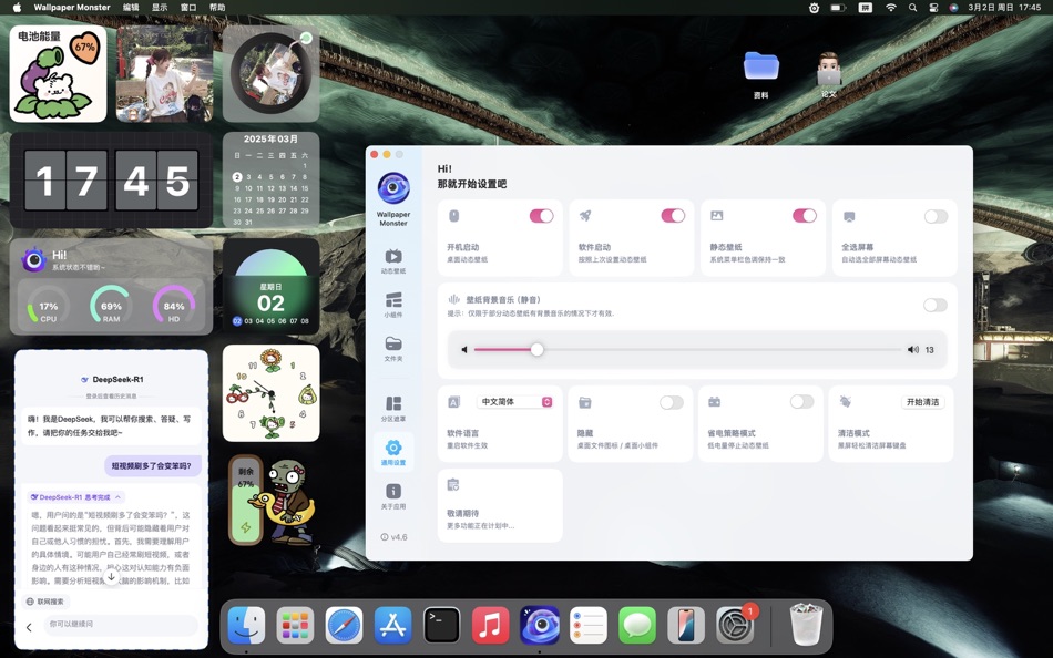 #4. Wallpaper Monster 动态壁纸引擎 精美小组件 (macOS) 由: 卓文 高