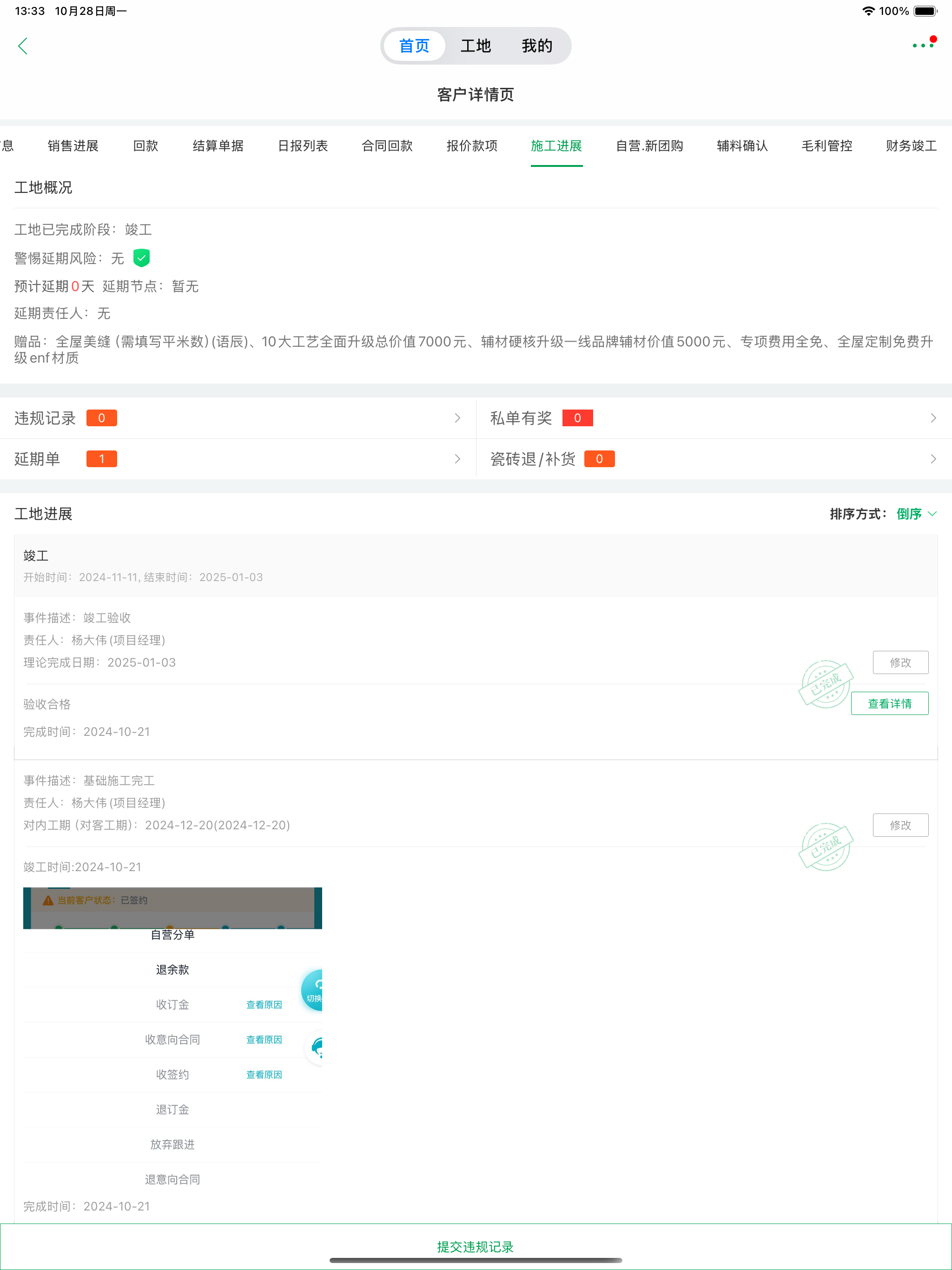 家装管家