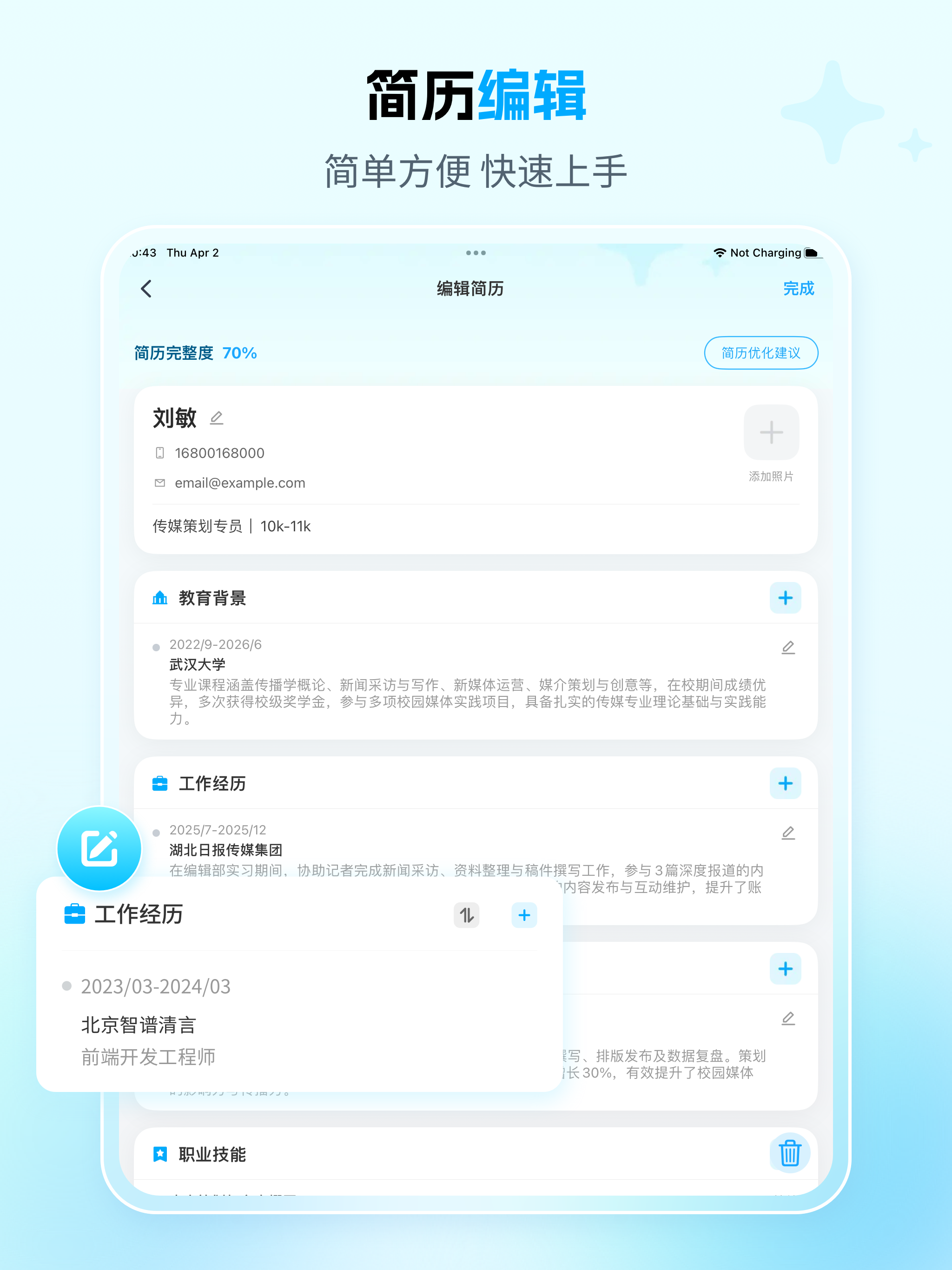 AI简历专家