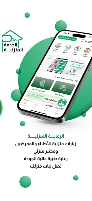 Hakeem Care - حكيم كير screenshot 4