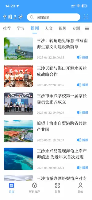 中国三沙 screenshot 2