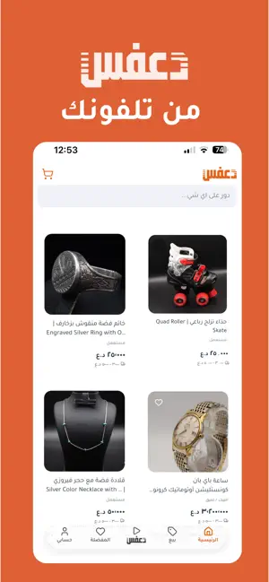 دعفس screenshot 1