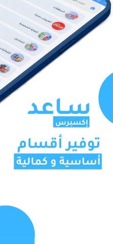 ساعد اكسبرس screenshot