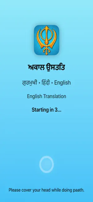 Akal Ustat with Audio screenshot 1